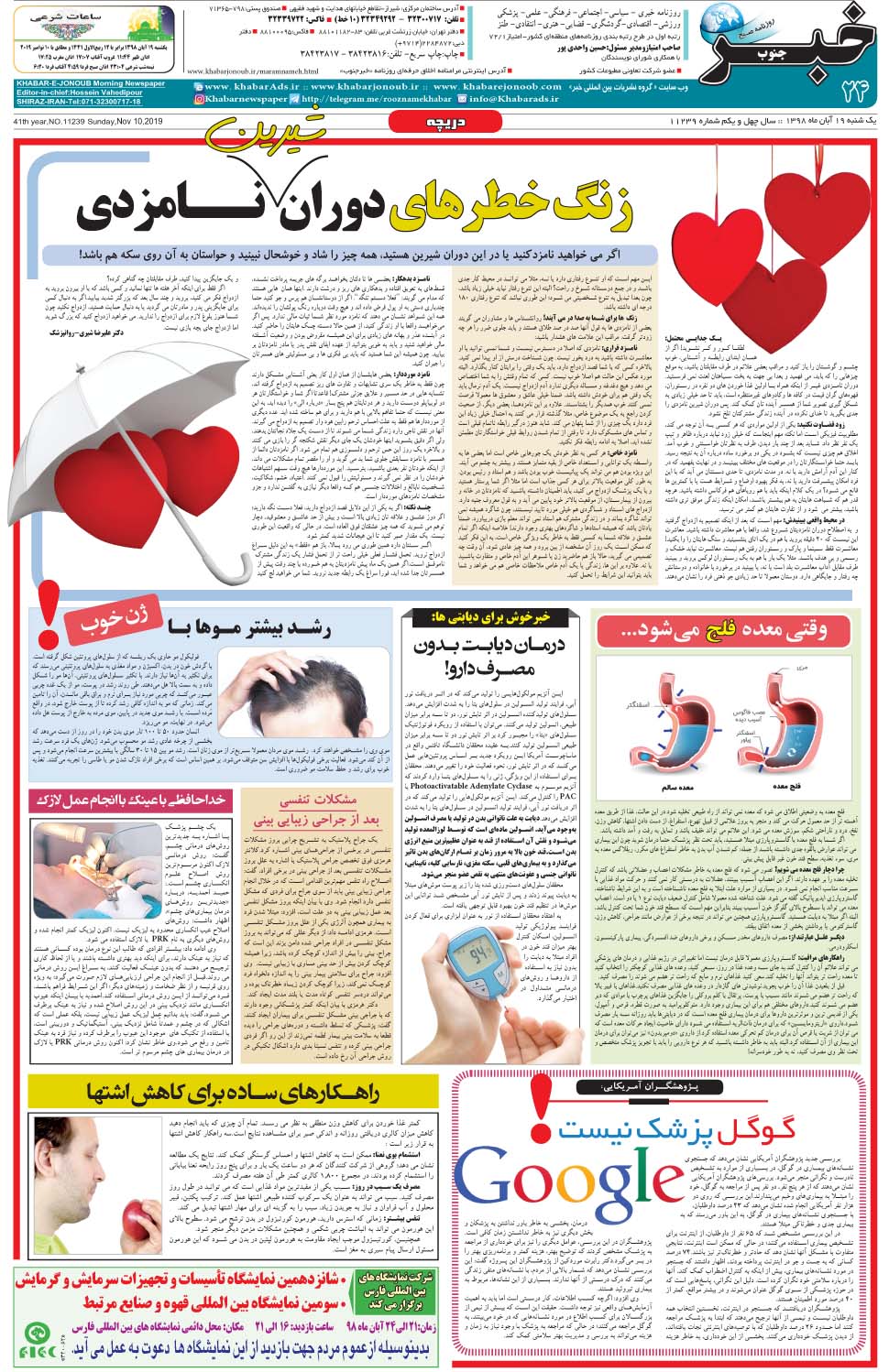 مشاهده صفحه ۲۴ روزنامه خبرجنوب تاریخ ۱۹  سال ۱۳۹۸