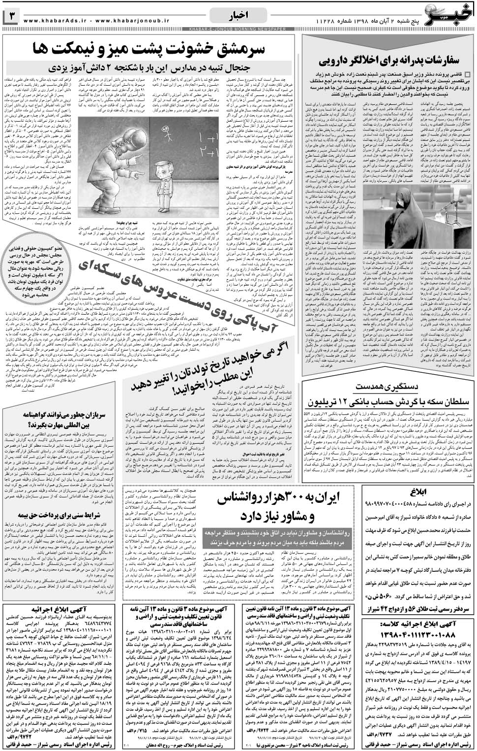مشاهده صفحه ۳ روزنامه خبرجنوب تاریخ ۲  سال ۱۳۹۸