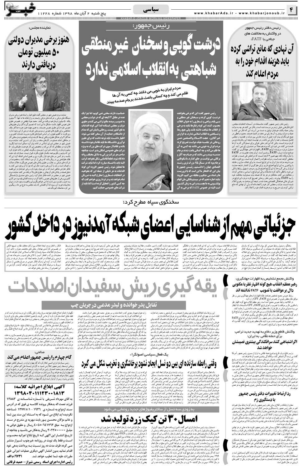 مشاهده صفحه ۴ روزنامه خبرجنوب تاریخ ۲  سال ۱۳۹۸