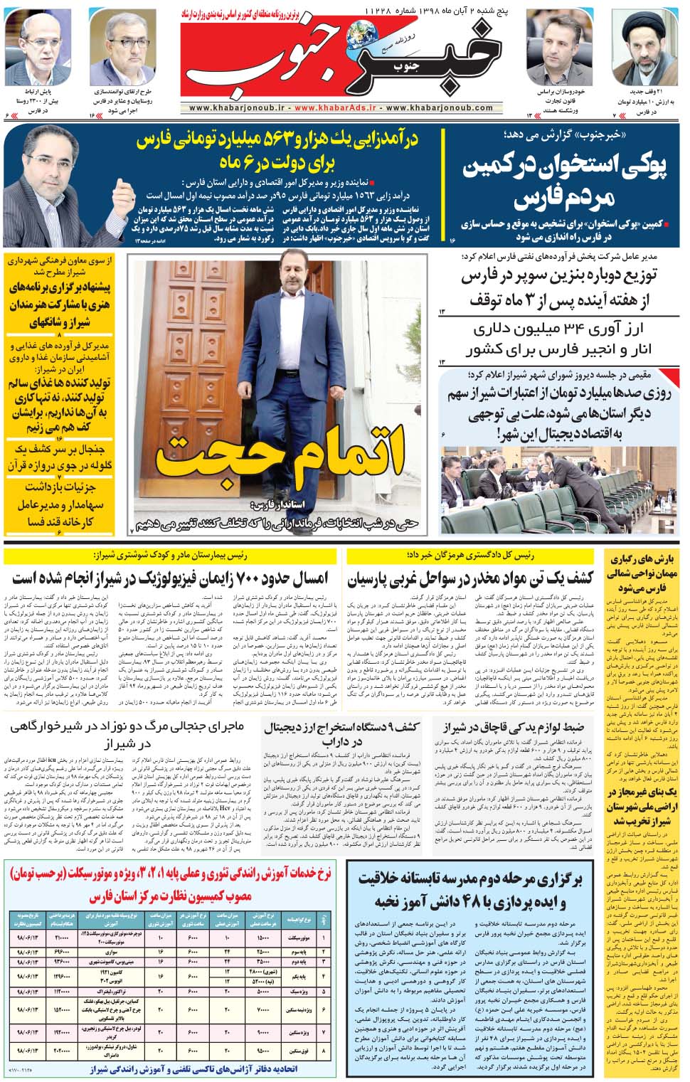مشاهده صفحه ۵ روزنامه خبرجنوب تاریخ ۲  سال ۱۳۹۸