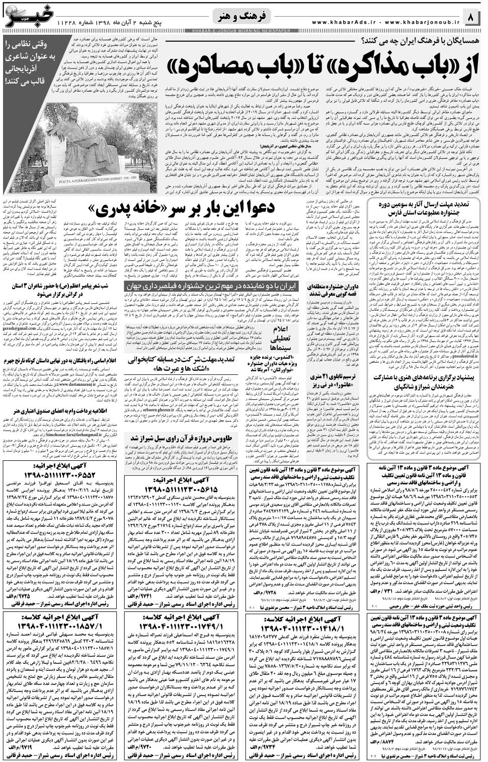 مشاهده صفحه ۸ روزنامه خبرجنوب تاریخ ۲  سال ۱۳۹۸