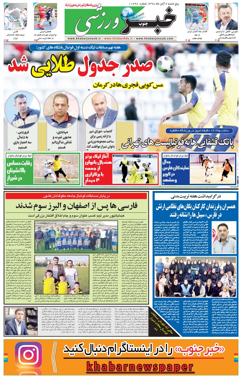 مشاهده صفحه ۹ روزنامه خبرجنوب تاریخ ۲  سال ۱۳۹۸