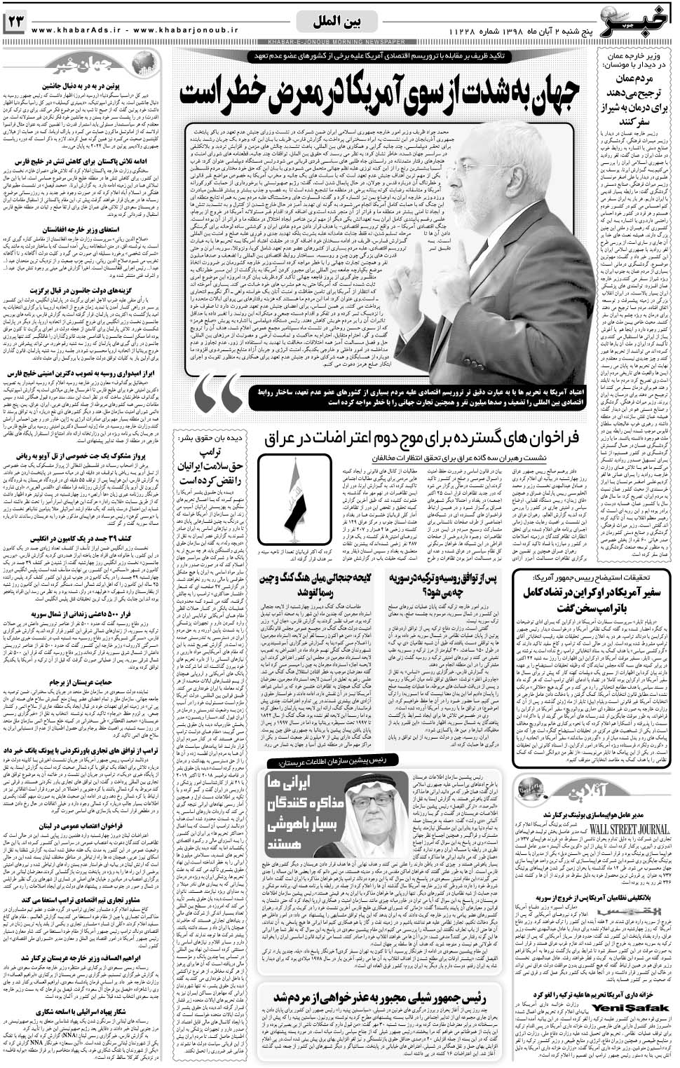 مشاهده صفحه ۱۹ روزنامه خبرجنوب تاریخ ۲  سال ۱۳۹۸