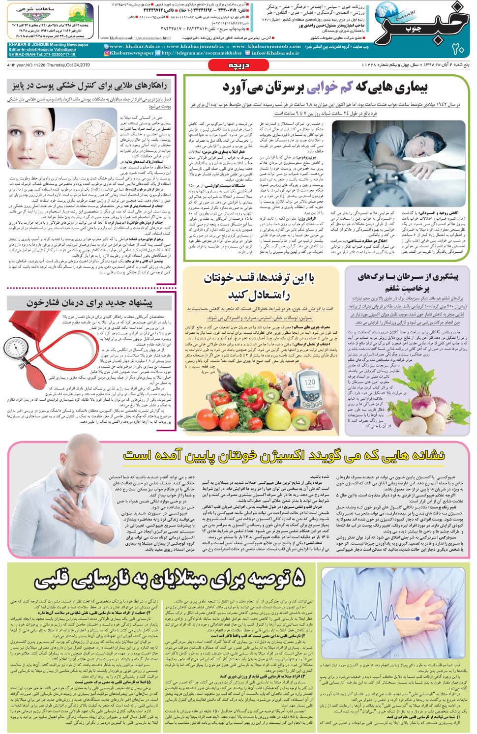 مشاهده صفحه ۲۰ روزنامه خبرجنوب تاریخ ۲  سال ۱۳۹۸