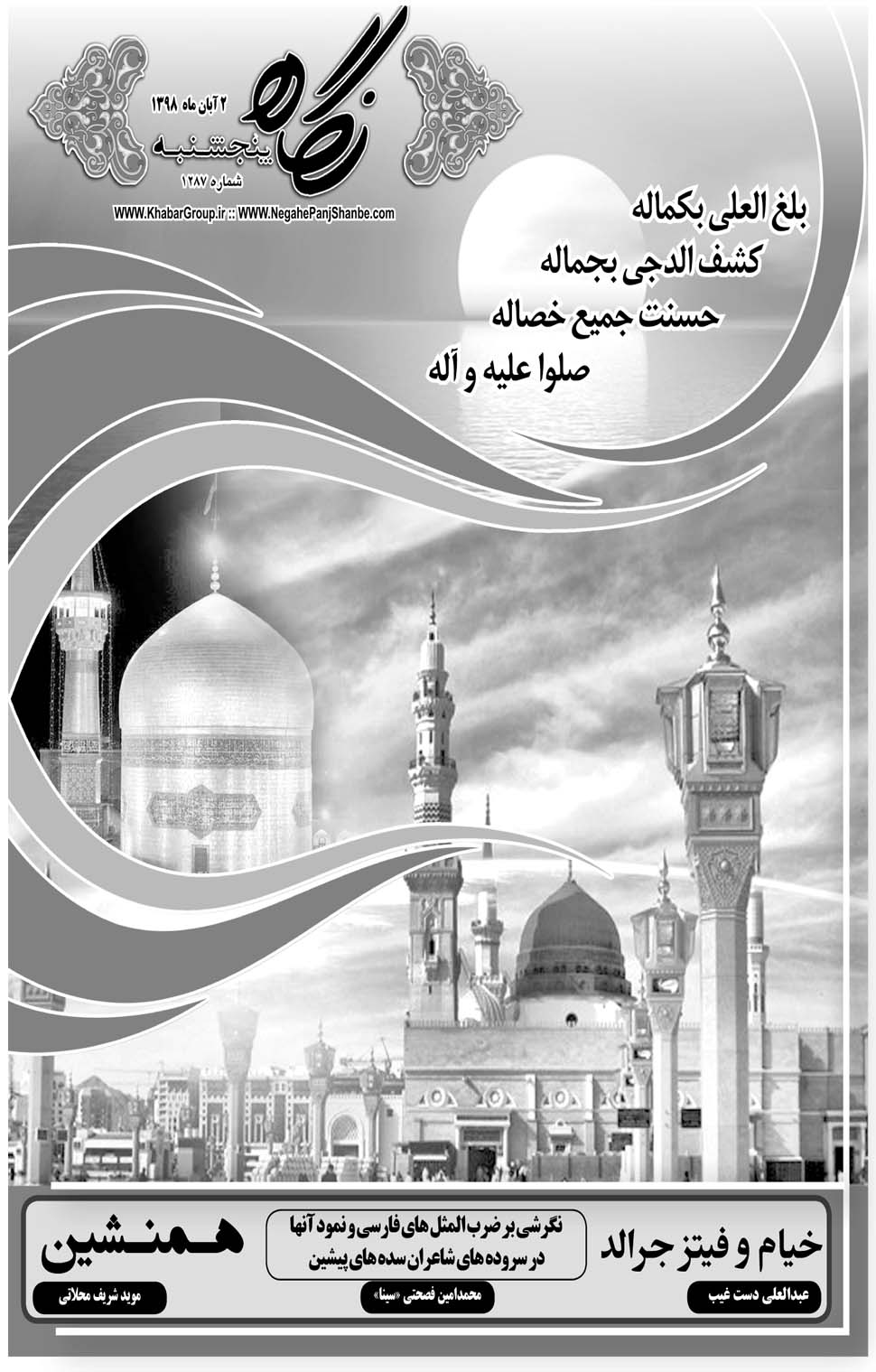 مشاهده صفحه ۲۱ روزنامه خبرجنوب تاریخ ۲  سال ۱۳۹۸