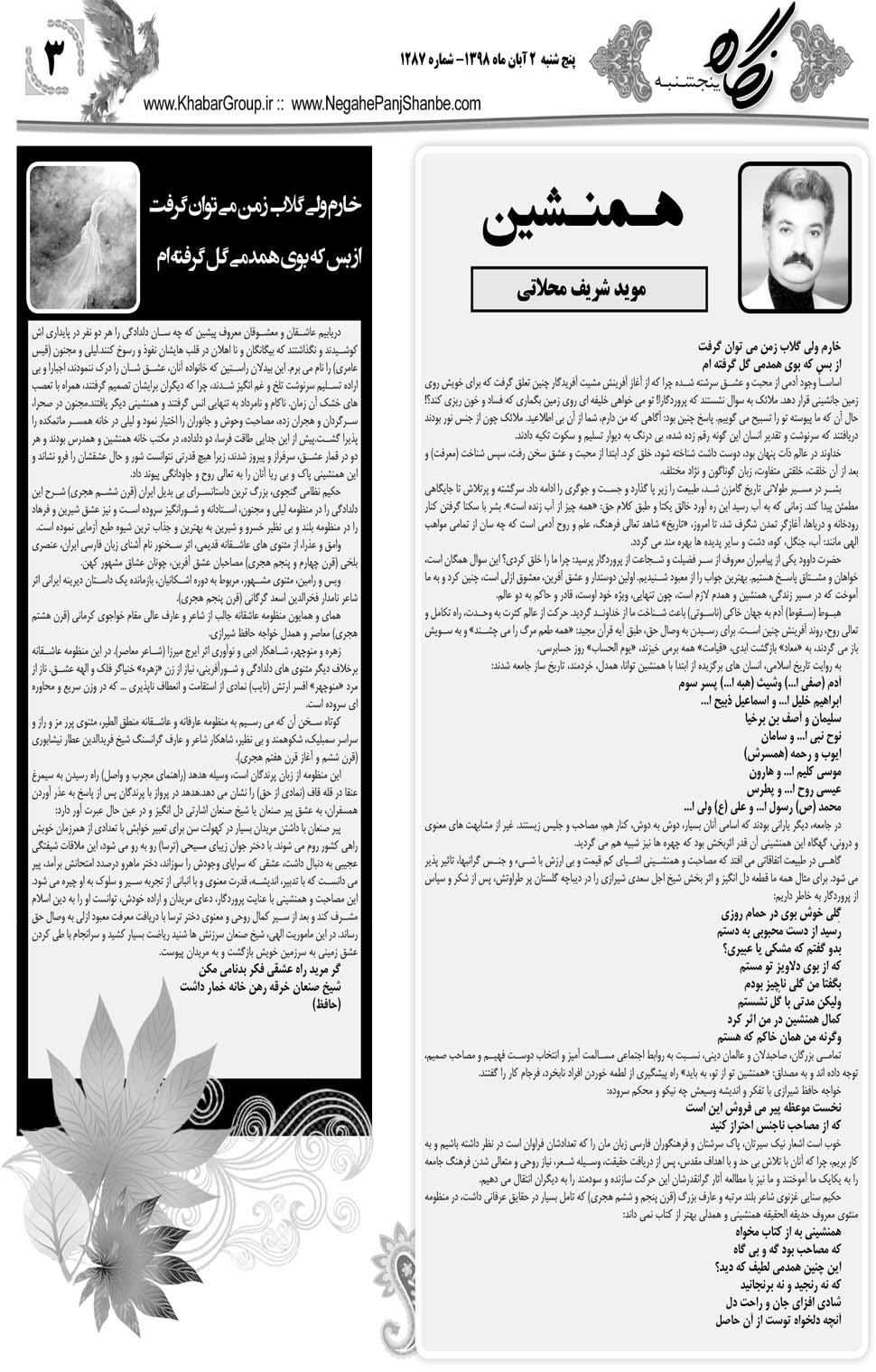 مشاهده صفحه ۲۳ روزنامه خبرجنوب تاریخ ۲  سال ۱۳۹۸