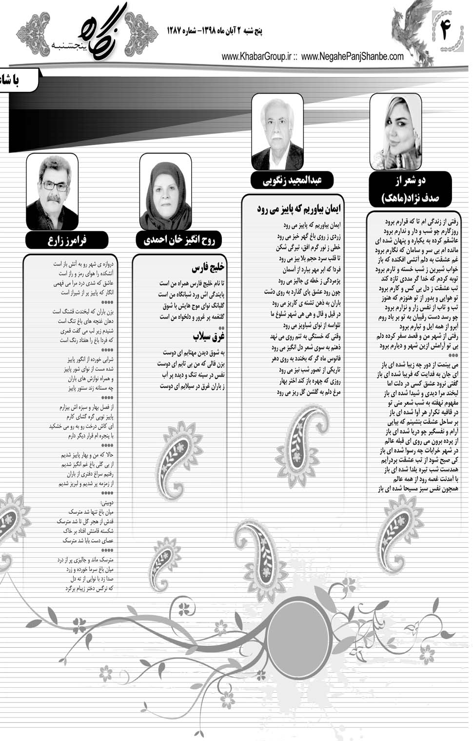 مشاهده صفحه ۲۴ روزنامه خبرجنوب تاریخ ۲  سال ۱۳۹۸