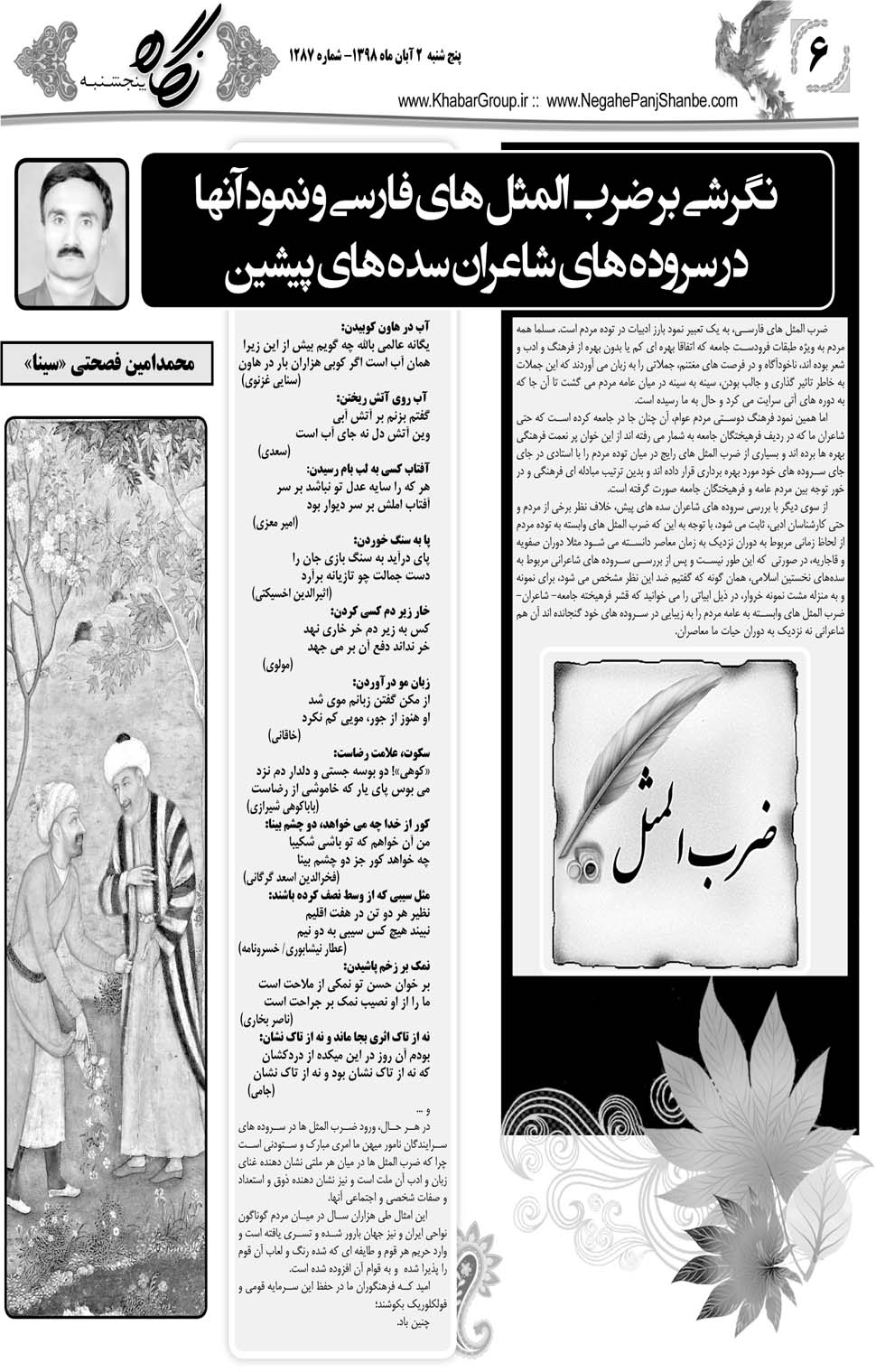 مشاهده صفحه ۲۶ روزنامه خبرجنوب تاریخ ۲  سال ۱۳۹۸