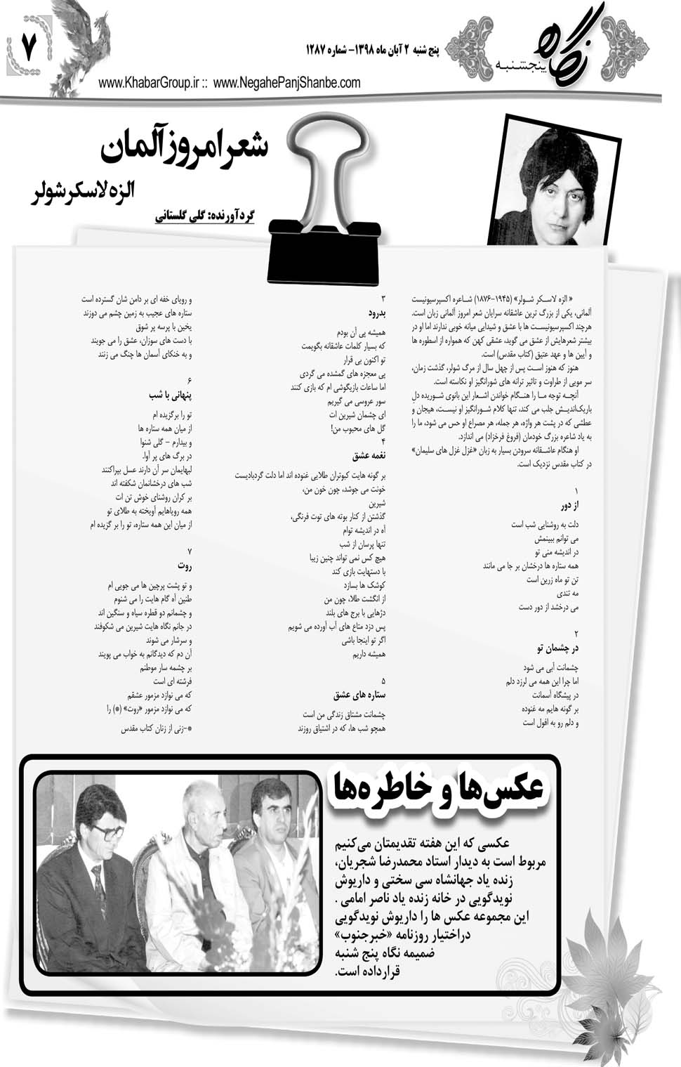 مشاهده صفحه ۲۷ روزنامه خبرجنوب تاریخ ۲  سال ۱۳۹۸