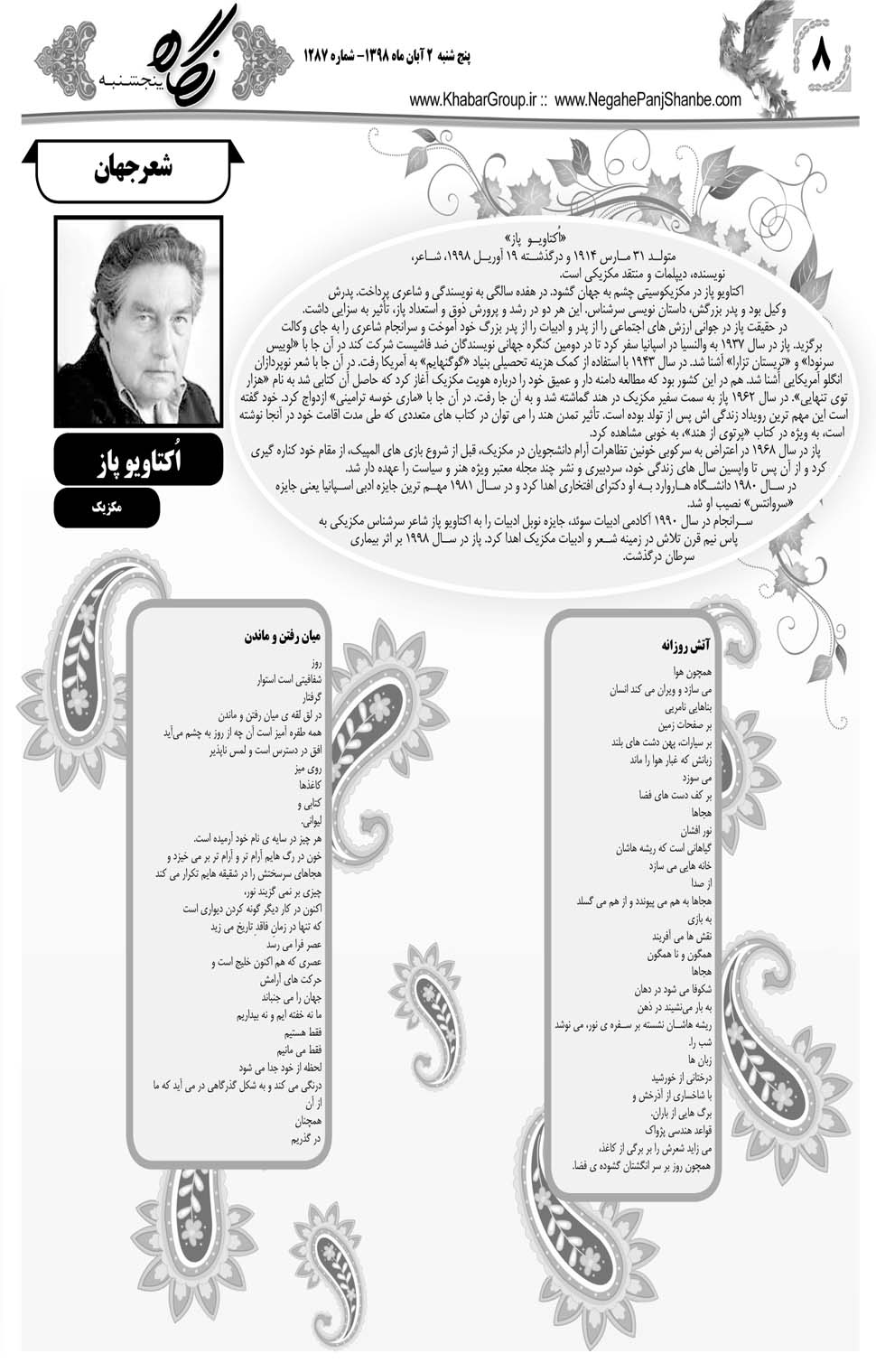 مشاهده صفحه ۲۸ روزنامه خبرجنوب تاریخ ۲  سال ۱۳۹۸