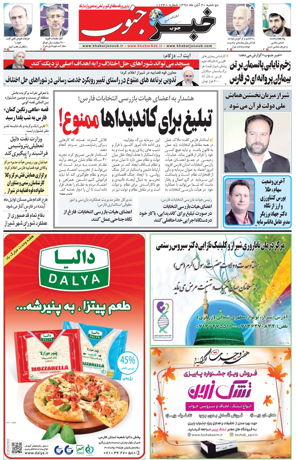 مشاهده صفحه ۵ روزنامه خبرجنوب تاریخ ۲۰  سال ۱۳۹۸