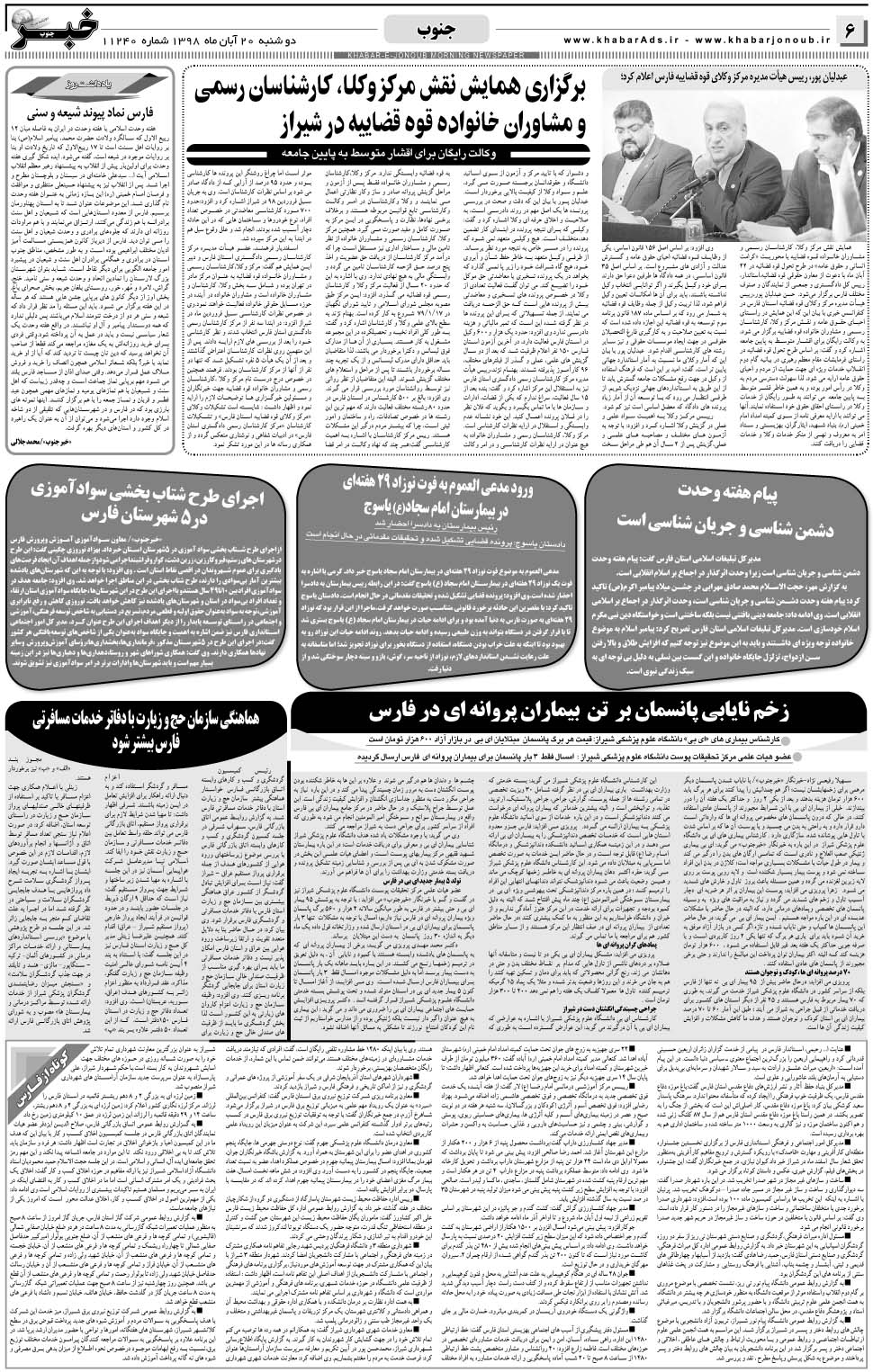 مشاهده صفحه ۶ روزنامه خبرجنوب تاریخ ۲۰  سال ۱۳۹۸