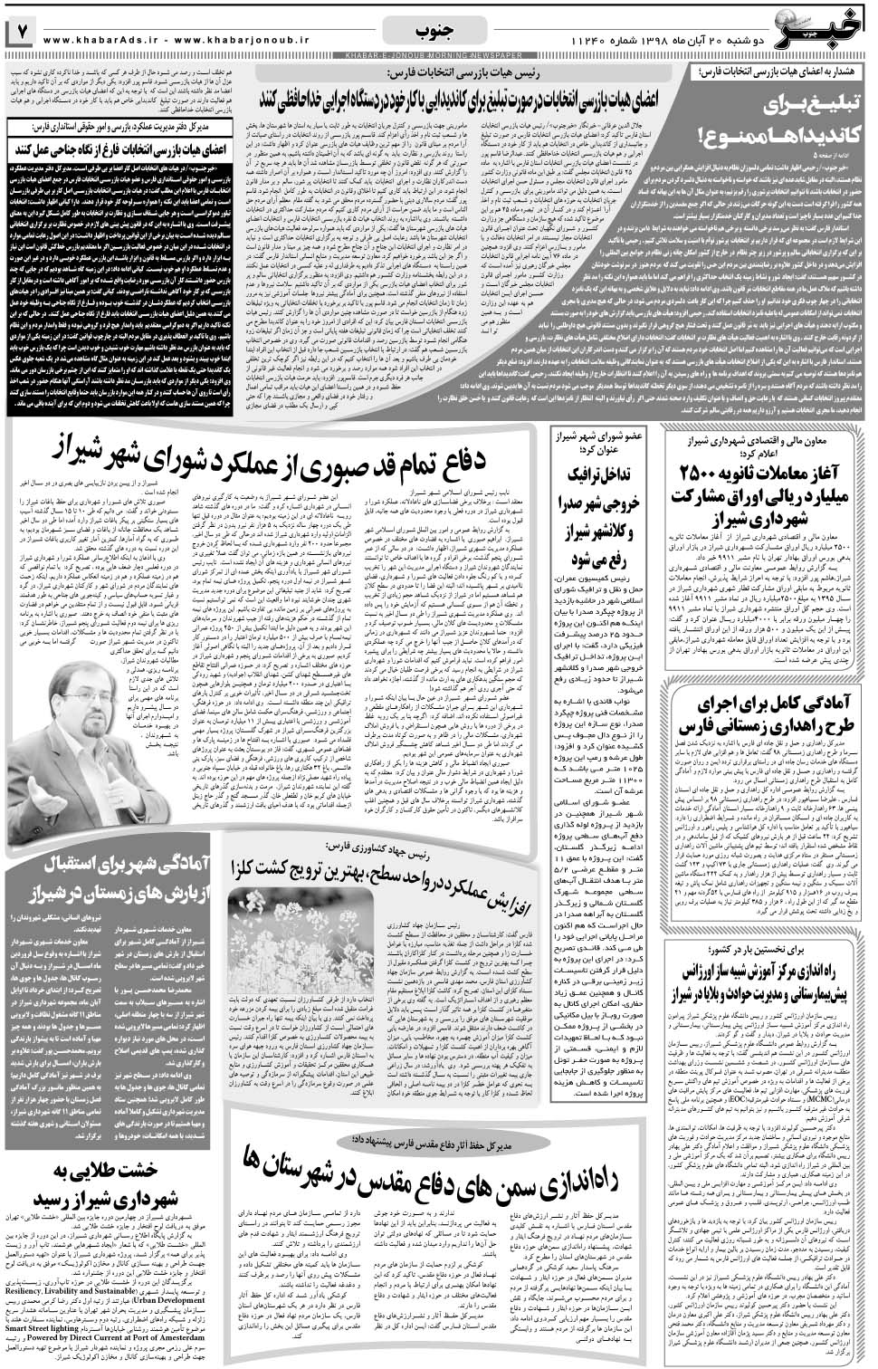 مشاهده صفحه ۷ روزنامه خبرجنوب تاریخ ۲۰  سال ۱۳۹۸