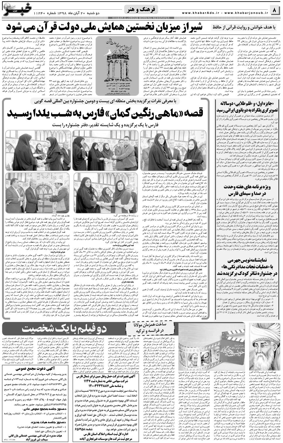 مشاهده صفحه ۸ روزنامه خبرجنوب تاریخ ۲۰  سال ۱۳۹۸