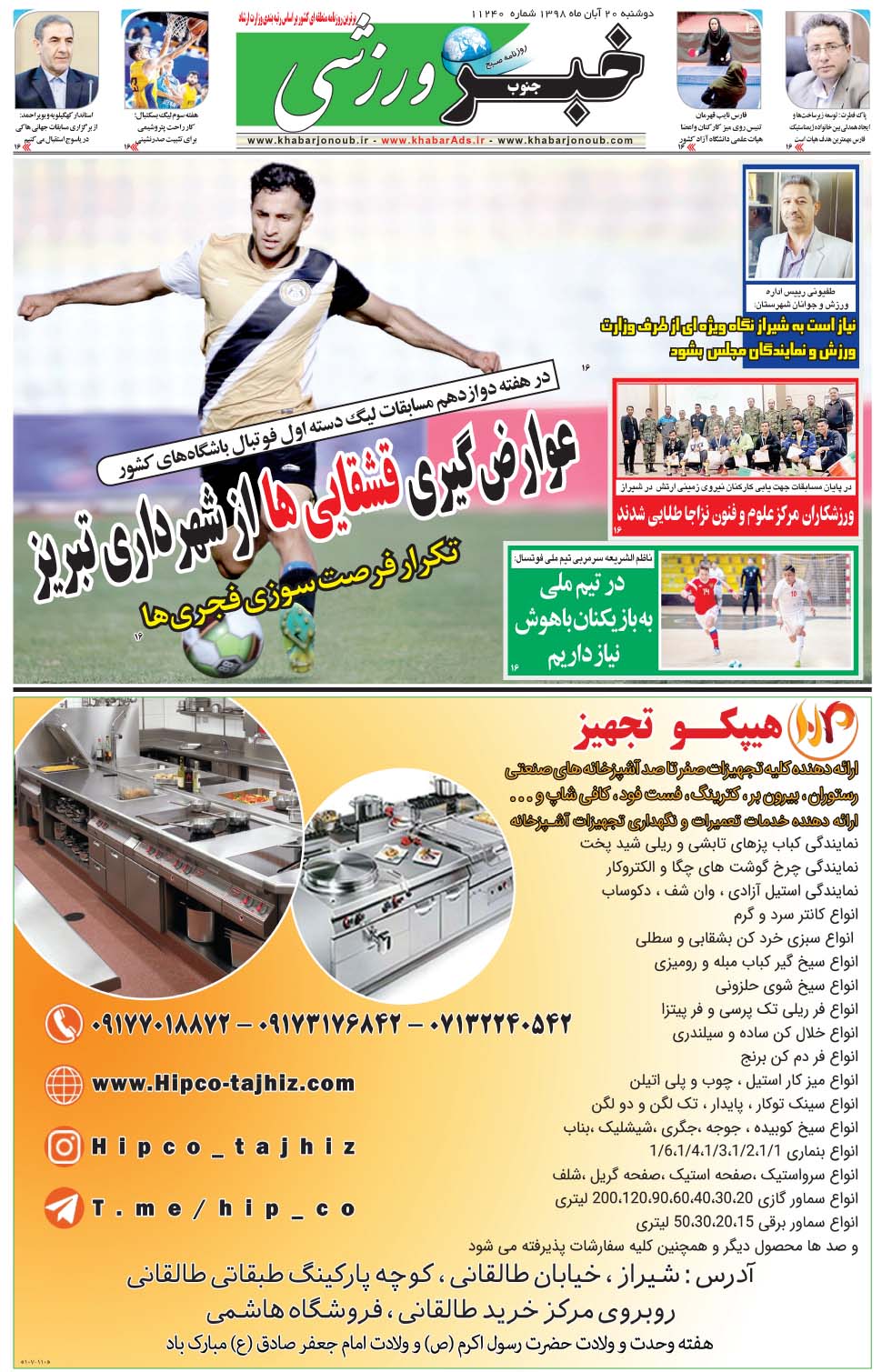 مشاهده صفحه ۹ روزنامه خبرجنوب تاریخ ۲۰  سال ۱۳۹۸