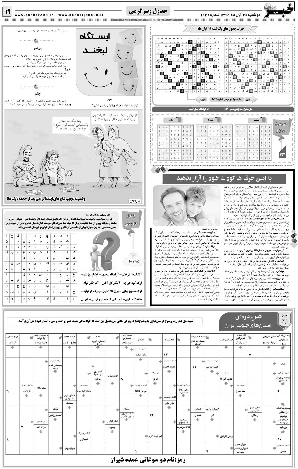 مشاهده صفحه ۱۹ روزنامه خبرجنوب تاریخ ۲۰  سال ۱۳۹۸