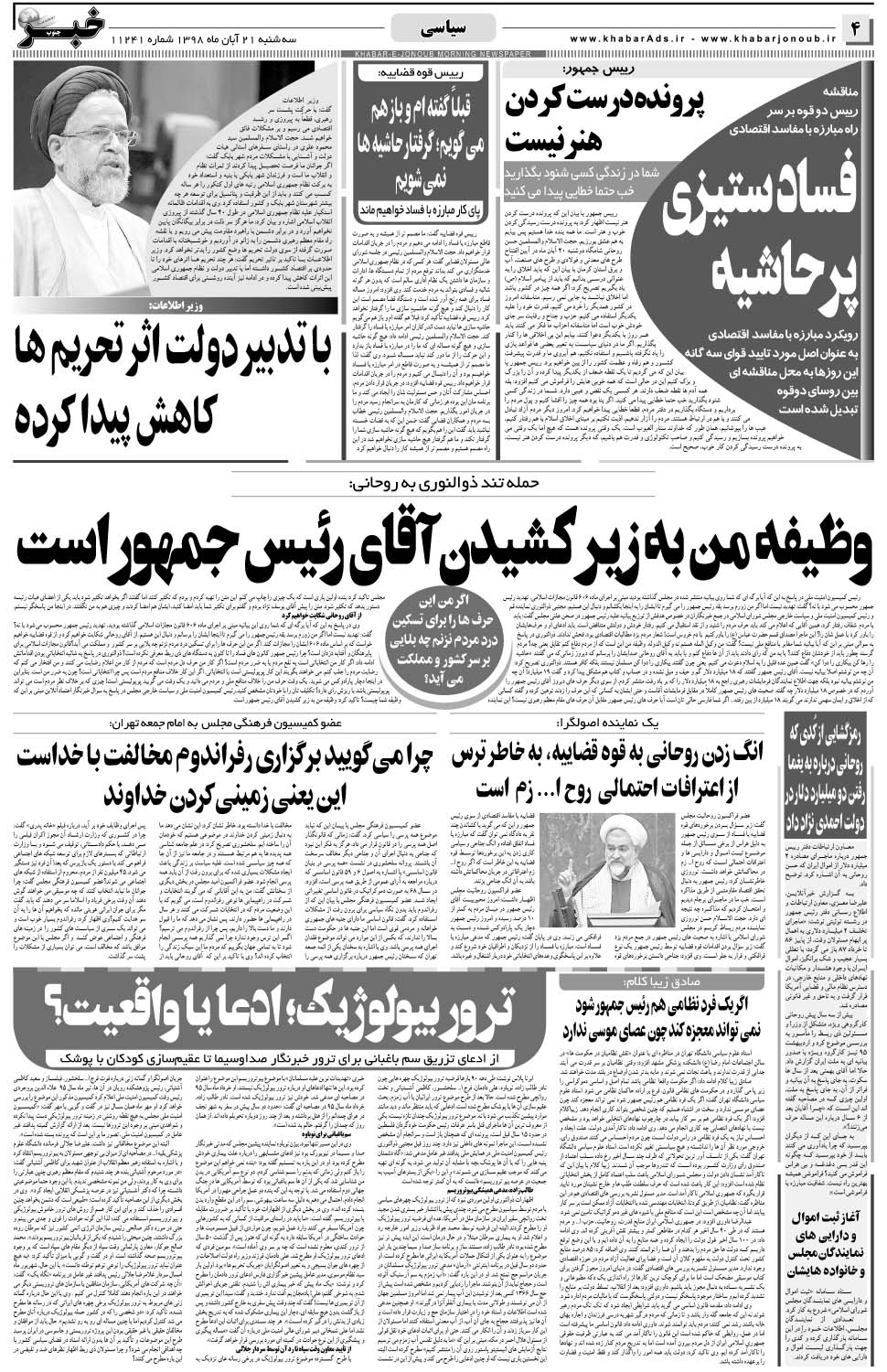 مشاهده صفحه ۴ روزنامه خبرجنوب تاریخ ۲۱  سال ۱۳۹۸