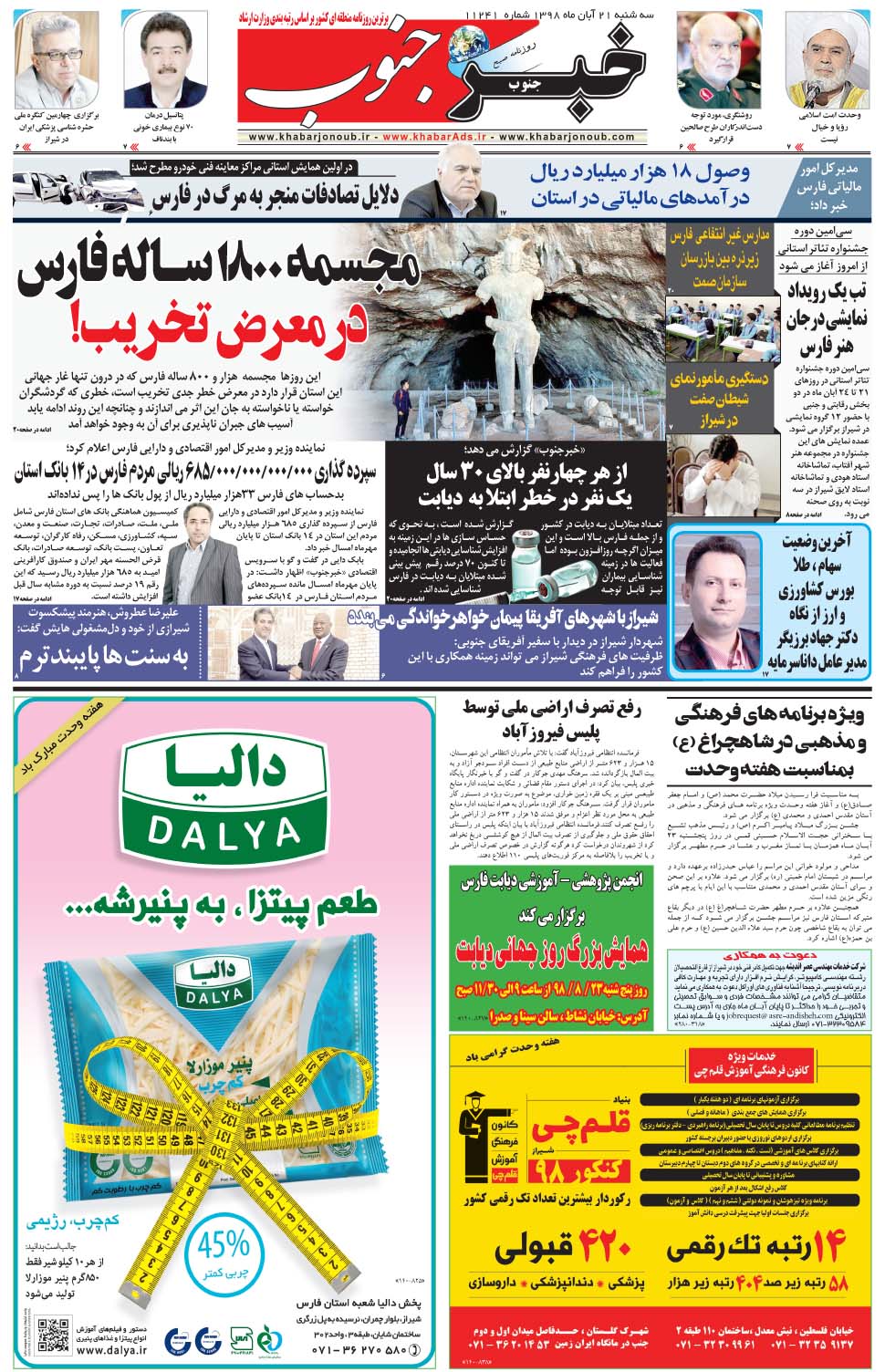 مشاهده صفحه ۵ روزنامه خبرجنوب تاریخ ۲۱  سال ۱۳۹۸