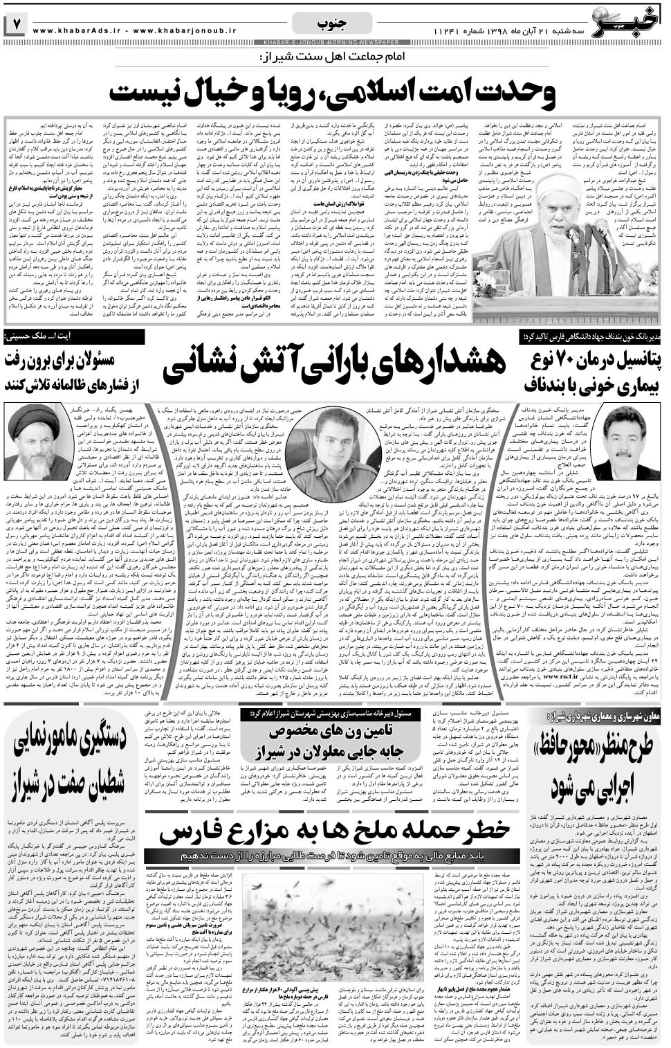 مشاهده صفحه ۷ روزنامه خبرجنوب تاریخ ۲۱  سال ۱۳۹۸