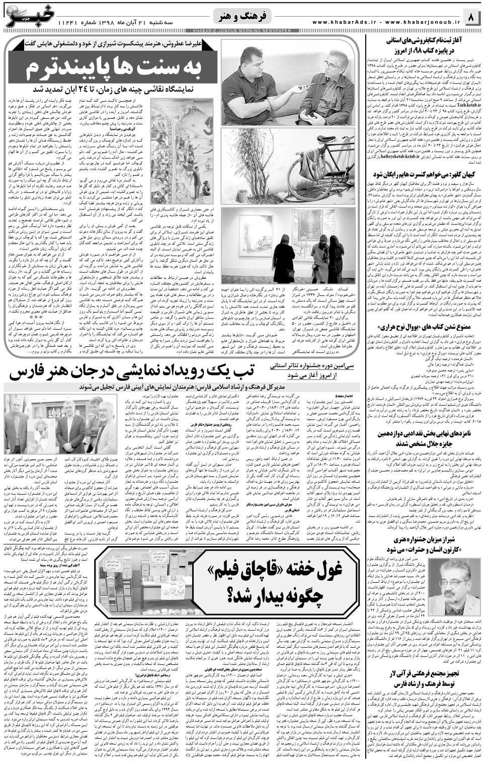 مشاهده صفحه ۸ روزنامه خبرجنوب تاریخ ۲۱  سال ۱۳۹۸