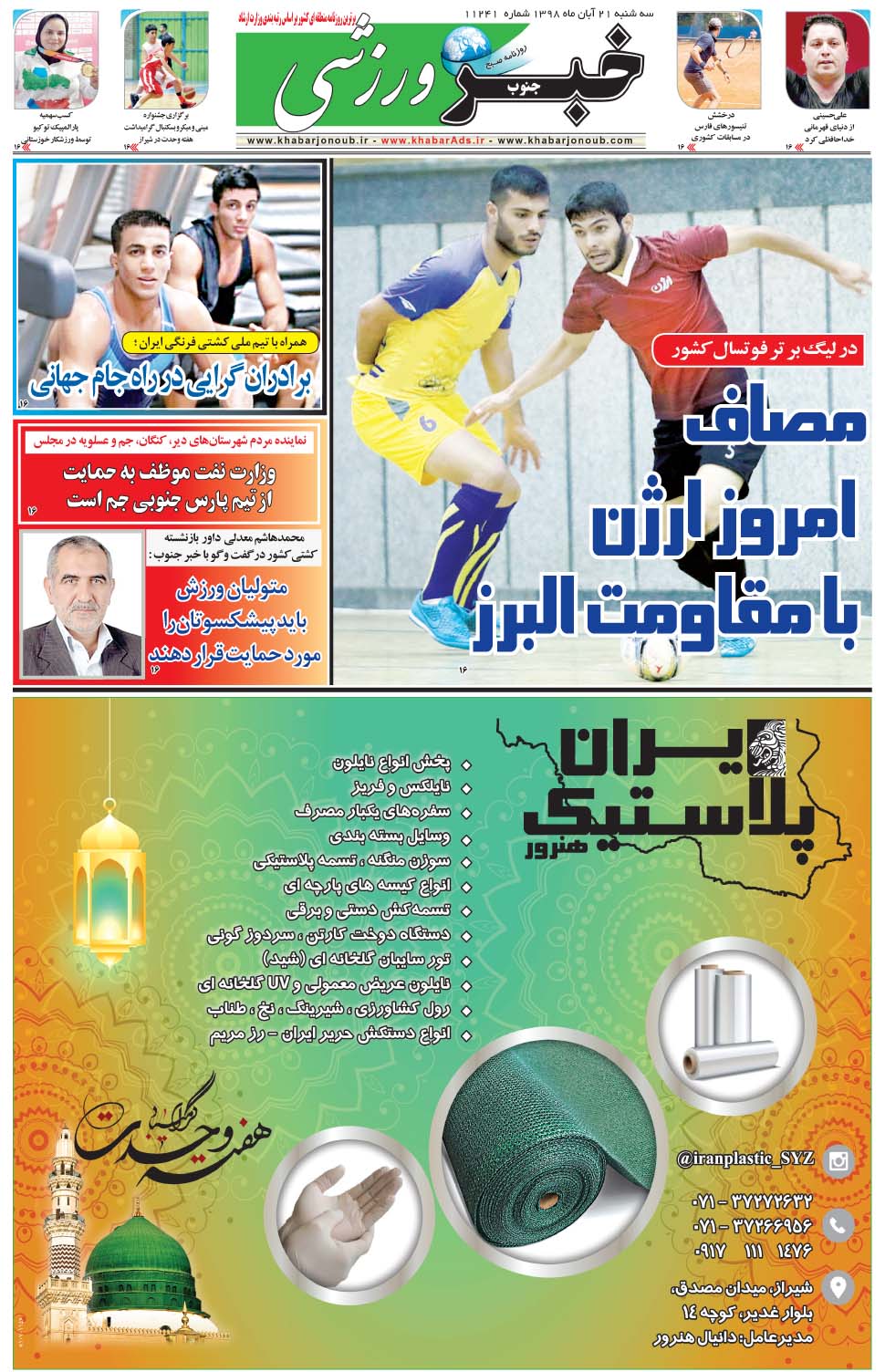 مشاهده صفحه ۹ روزنامه خبرجنوب تاریخ ۲۱  سال ۱۳۹۸