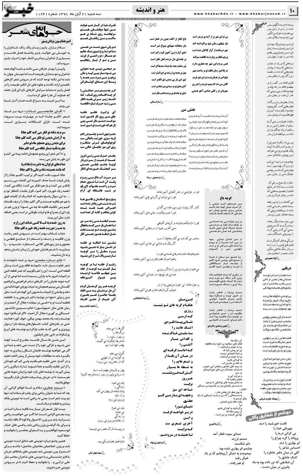 مشاهده صفحه ۱۰ روزنامه خبرجنوب تاریخ ۲۱  سال ۱۳۹۸