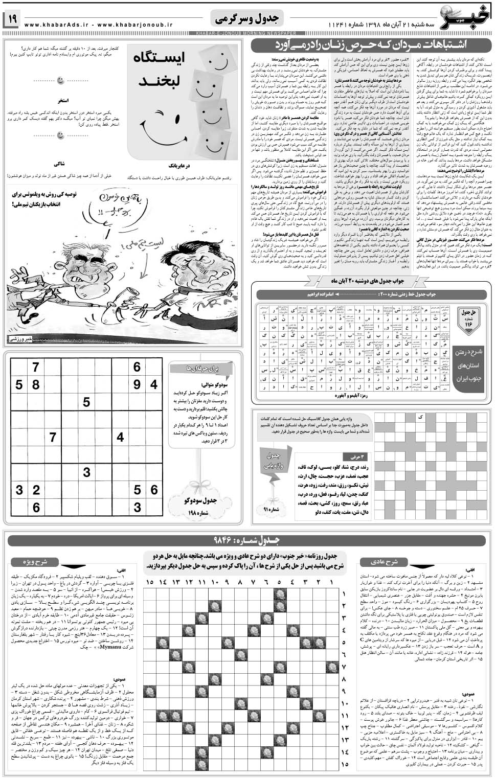 مشاهده صفحه ۱۹ روزنامه خبرجنوب تاریخ ۲۱  سال ۱۳۹۸