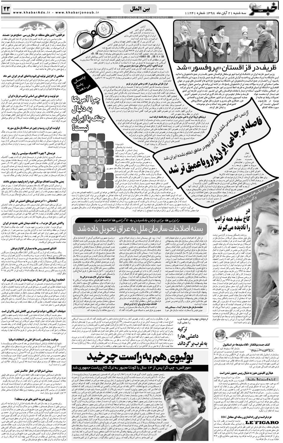 مشاهده صفحه ۲۳ روزنامه خبرجنوب تاریخ ۲۱  سال ۱۳۹۸