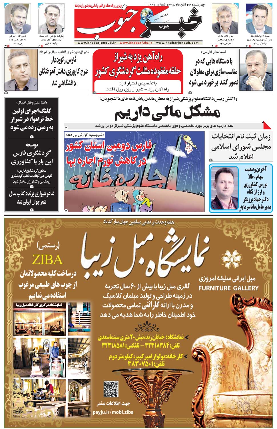مشاهده صفحه ۵ روزنامه خبرجنوب تاریخ ۲۲  سال ۱۳۹۸