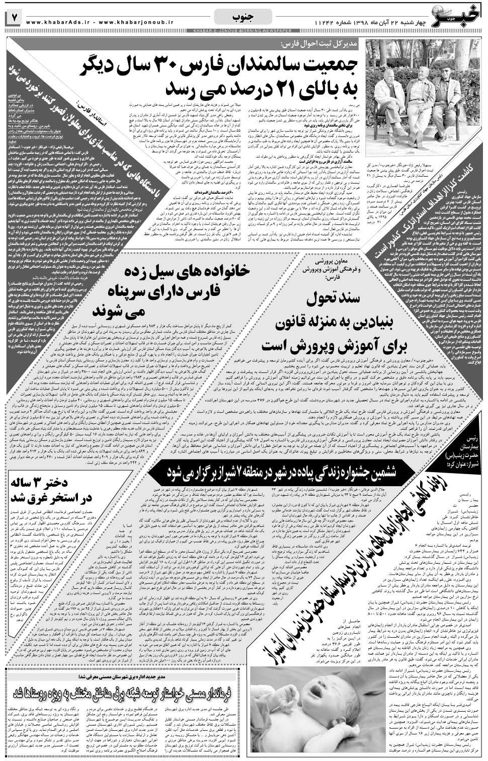 مشاهده صفحه ۷ روزنامه خبرجنوب تاریخ ۲۲  سال ۱۳۹۸