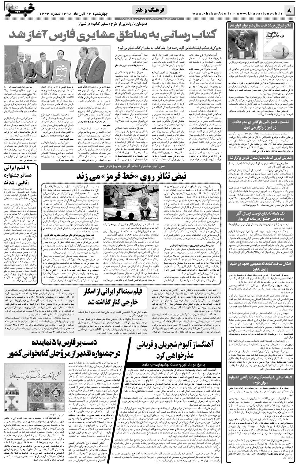 مشاهده صفحه ۸ روزنامه خبرجنوب تاریخ ۲۲  سال ۱۳۹۸