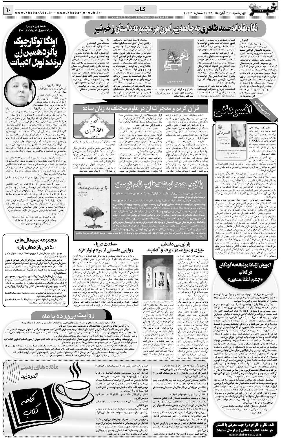 مشاهده صفحه ۱۵ روزنامه خبرجنوب تاریخ ۲۲  سال ۱۳۹۸