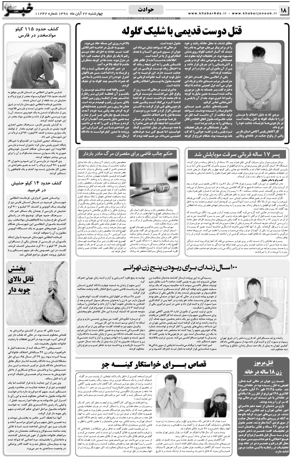 مشاهده صفحه ۱۸ روزنامه خبرجنوب تاریخ ۲۲  سال ۱۳۹۸