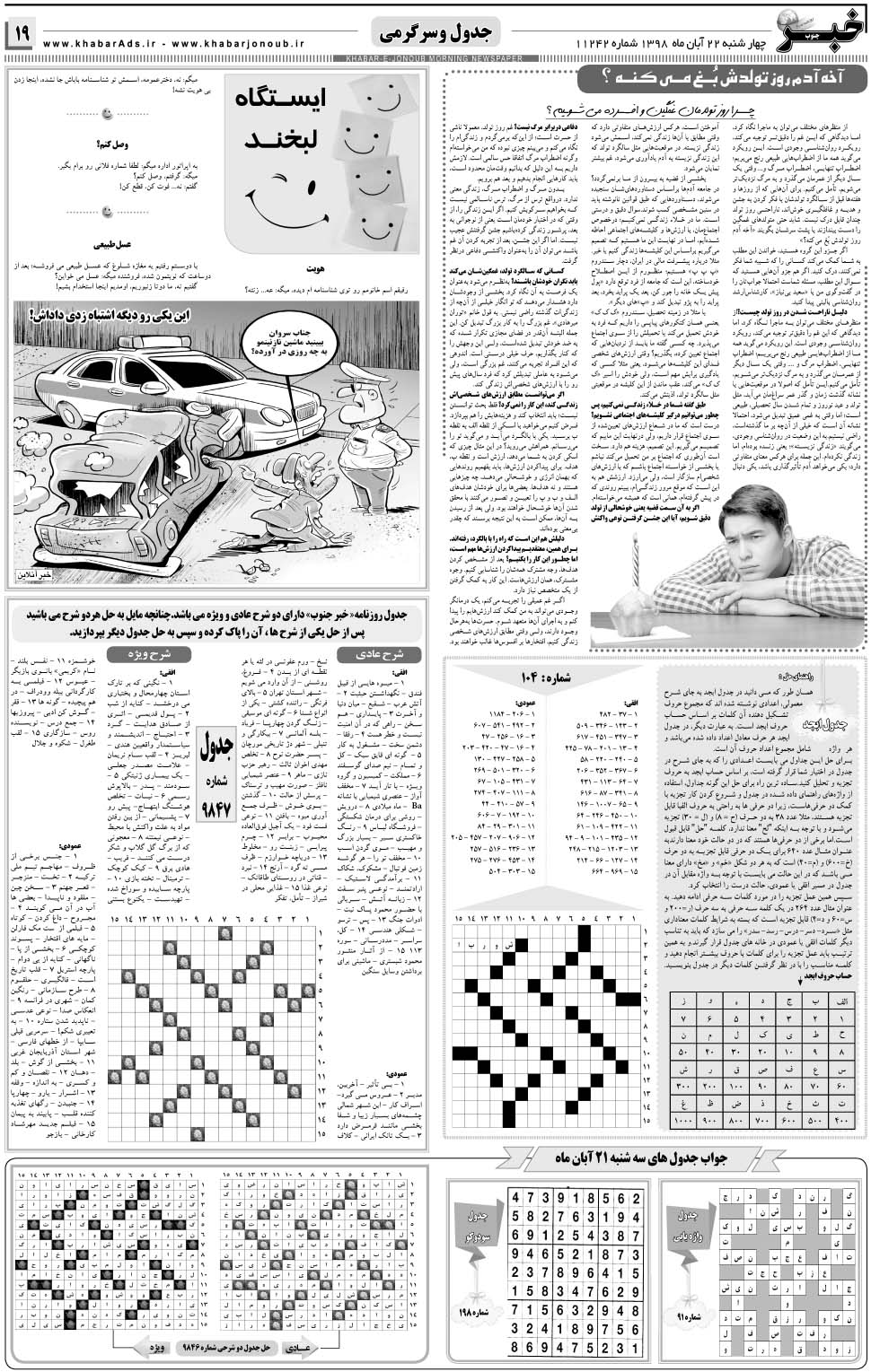 مشاهده صفحه ۱۹ روزنامه خبرجنوب تاریخ ۲۲  سال ۱۳۹۸