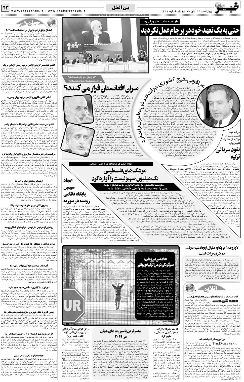 مشاهده صفحه ۲۳ روزنامه خبرجنوب تاریخ ۲۲  سال ۱۳۹۸
