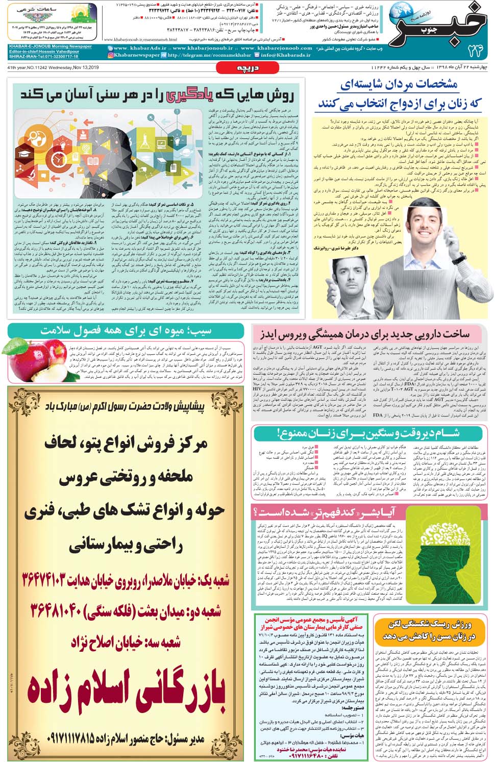 مشاهده صفحه ۲۴ روزنامه خبرجنوب تاریخ ۲۲  سال ۱۳۹۸