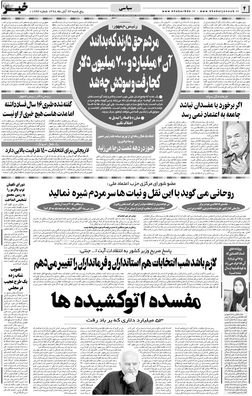 مشاهده صفحه ۴ روزنامه خبرجنوب تاریخ ۲۳  سال ۱۳۹۸