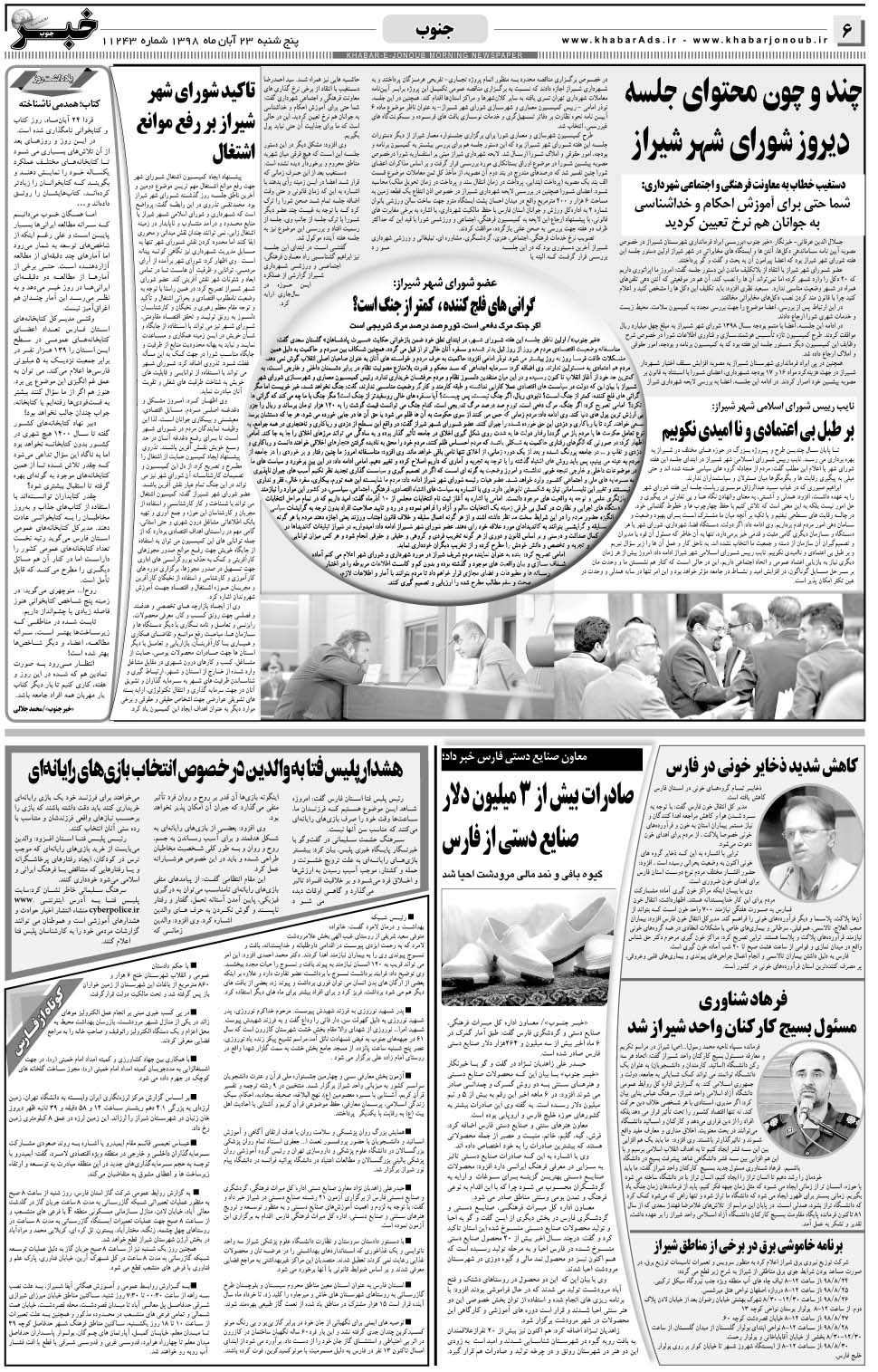 مشاهده صفحه ۶ روزنامه خبرجنوب تاریخ ۲۳  سال ۱۳۹۸