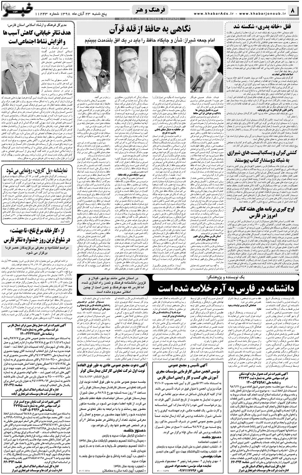 مشاهده صفحه ۸ روزنامه خبرجنوب تاریخ ۲۳  سال ۱۳۹۸