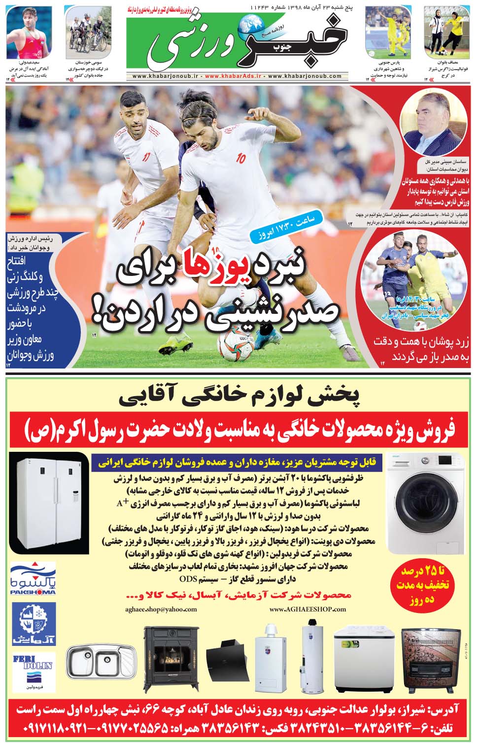 مشاهده صفحه ۹ روزنامه خبرجنوب تاریخ ۲۳  سال ۱۳۹۸