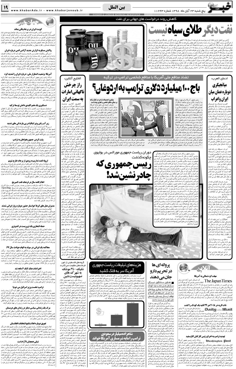 مشاهده صفحه ۱۹ روزنامه خبرجنوب تاریخ ۲۳  سال ۱۳۹۸