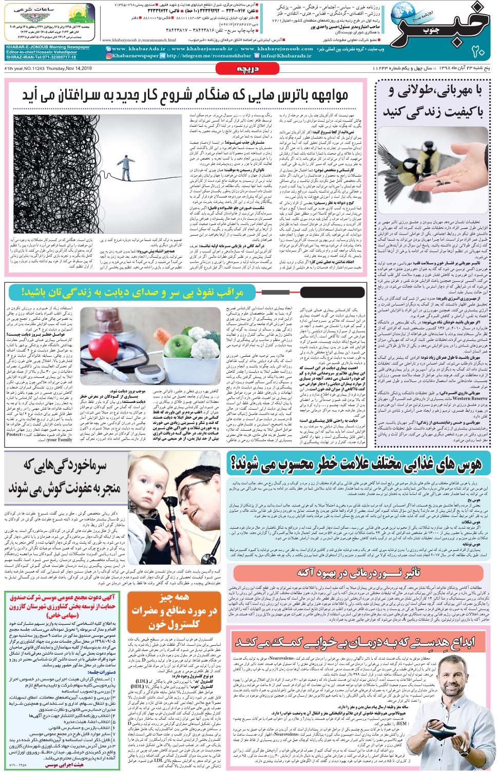 مشاهده صفحه ۲۰ روزنامه خبرجنوب تاریخ ۲۳  سال ۱۳۹۸