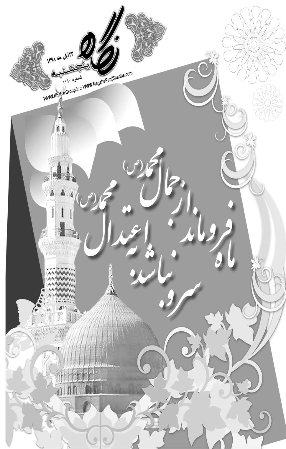 مشاهده صفحه ۲۱ روزنامه خبرجنوب تاریخ ۲۳  سال ۱۳۹۸
