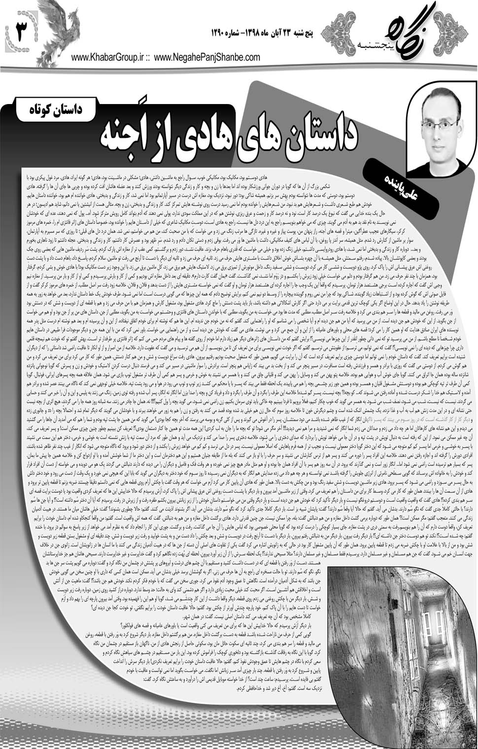 مشاهده صفحه ۲۳ روزنامه خبرجنوب تاریخ ۲۳  سال ۱۳۹۸