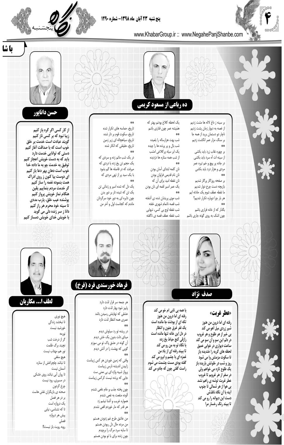 مشاهده صفحه ۲۴ روزنامه خبرجنوب تاریخ ۲۳  سال ۱۳۹۸