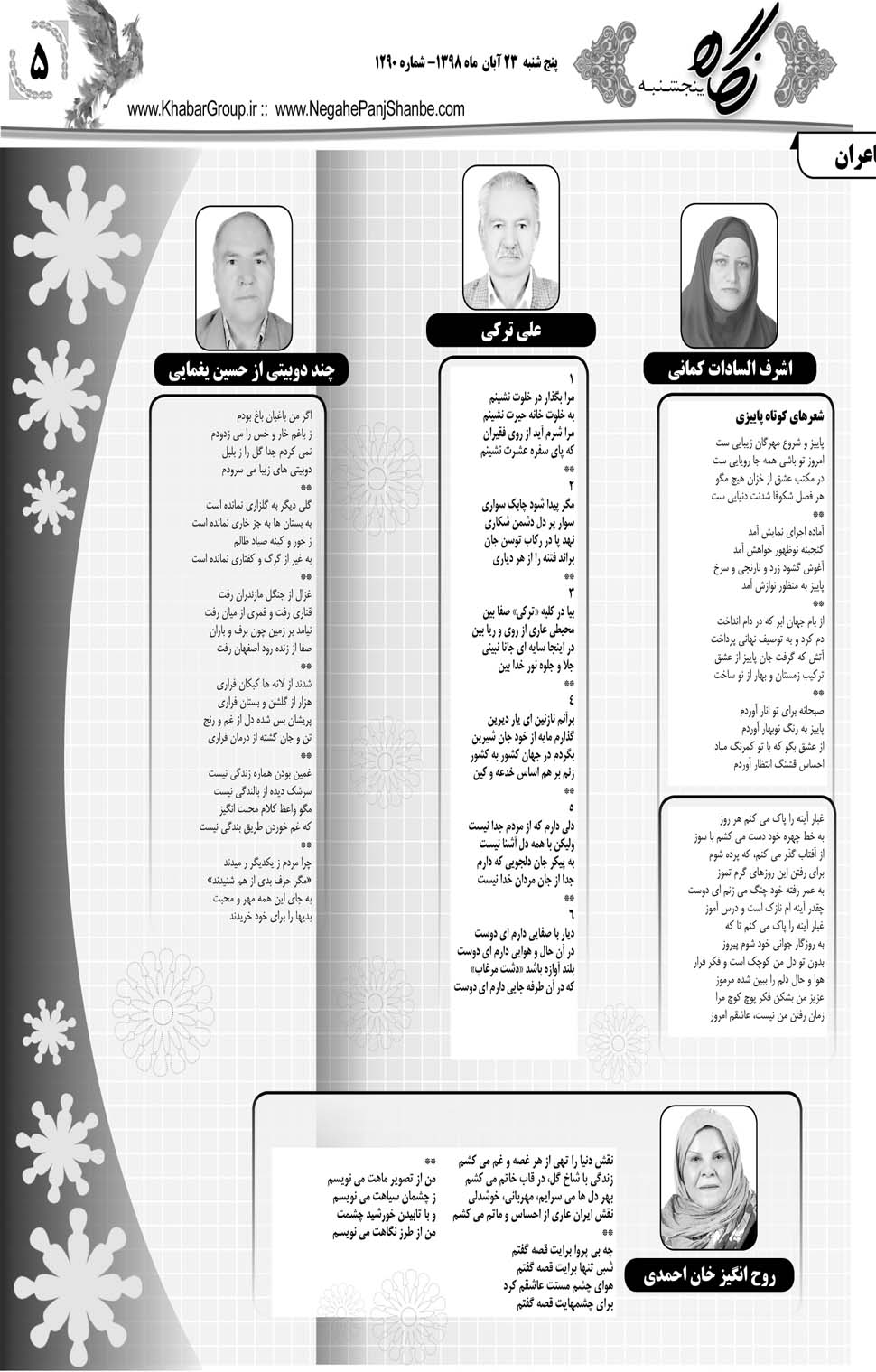 مشاهده صفحه ۲۵ روزنامه خبرجنوب تاریخ ۲۳  سال ۱۳۹۸