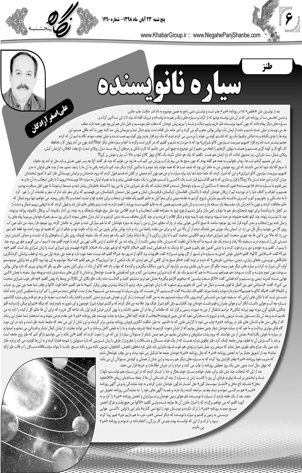 مشاهده صفحه ۲۶ روزنامه خبرجنوب تاریخ ۲۳  سال ۱۳۹۸