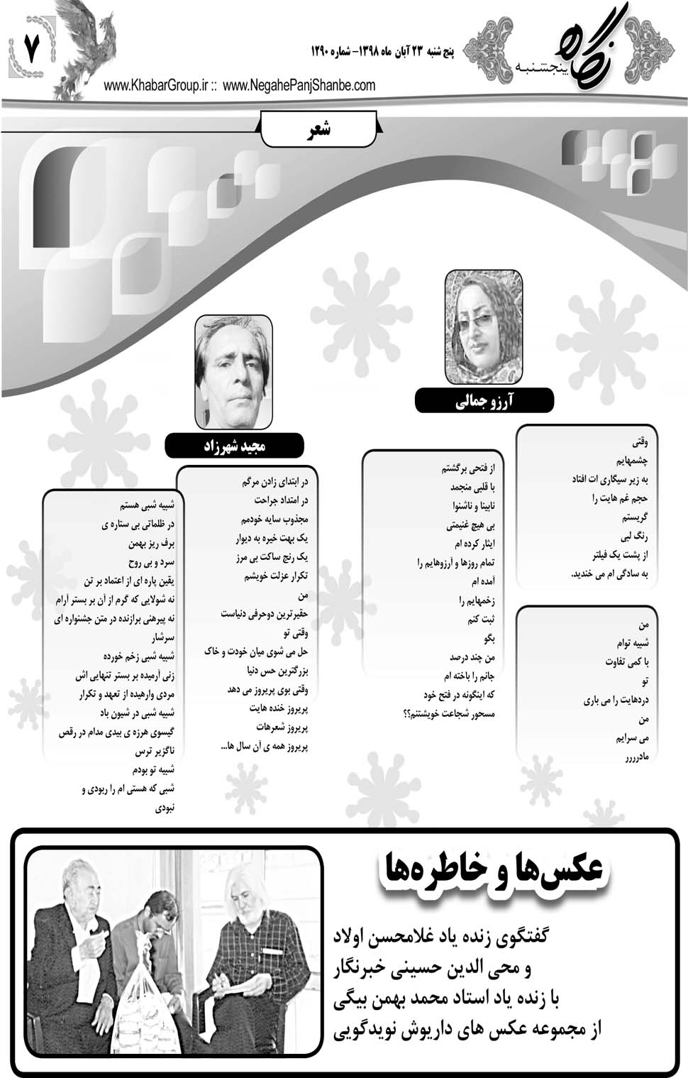 مشاهده صفحه ۲۷ روزنامه خبرجنوب تاریخ ۲۳  سال ۱۳۹۸