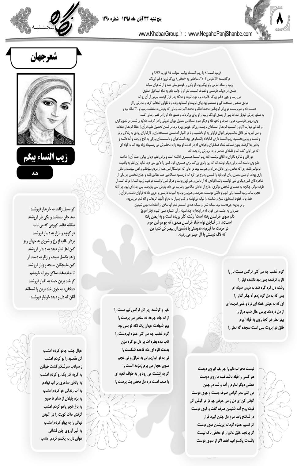 مشاهده صفحه ۲۸ روزنامه خبرجنوب تاریخ ۲۳  سال ۱۳۹۸