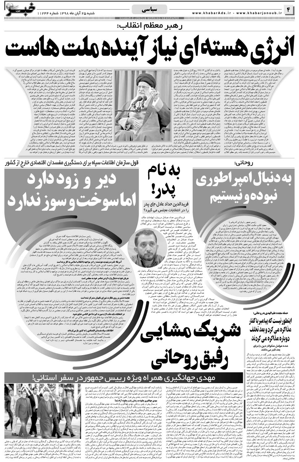 مشاهده صفحه ۴ روزنامه خبرجنوب تاریخ ۲۵  سال ۱۳۹۸